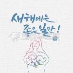 캘리그라피, 캘리, 수묵캘리, 수묵캘리그라피, 새해, 사진,이미지,일러스트,캘리그라피 - ddocjooo작가 크라우드픽 - 저작권 걱정 없는 상업용... 