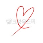 logo, 심벌마크, 하트, 빨간펜, 빨강펜, 사진,이미지,일러스트,캘리그라피 - meonzi작가 크라우드픽 - 저작권 걱정 없는 상업용 이미지