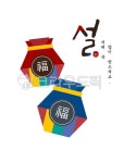 설날일러스트공모전, 설날, 설, 그래픽, 포스터, 사진,이미지,일러스트,캘리그라피 - hongpilgye작가 크라우드픽 - 저작권 걱정 없는 상업용... 