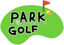 스포츠, 놀이, 야외, 파크골프, 파크골프그림, 사진,이미지,일러스트,캘리그라피 - mgmg작가 크라우드픽 - 저작권 걱정 없는 상업용 이미지