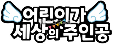 어린이날, 토퍼, 어린이날토퍼도안, childrensday, 토퍼도안, 사진,이미지,일러스트,캘리그라피 - ruya작가 크라우드픽 - 저작권 걱정 없는... 