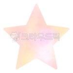 별, 별기호, 별모양, 모양, 기호, 사진,이미지,일러스트,캘리그라피 - YJL작가 크라우드픽 - 저작권 걱정 없는 상업용 이미지