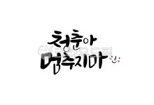 합격문구, 축합격, 시험응원, 응원문구, 합격기원, 사진,이미지,일러스트,캘리그라피 - 서령작가 크라우드픽 - 저작권 걱정 없는 상업용 이미지