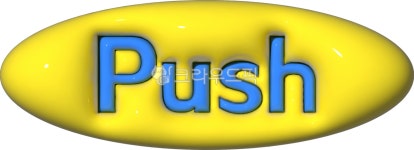 push, button, 스티커, 푸쉬버튼, 3d, 사진,이미지,일러스트,캘리그라피 - Halfclock작가 크라우드픽 - 저작권 걱정 없는 상업용 이미지