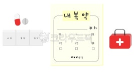 알약, 알약일러스트, 내복약일러스트, 구급함일러스트, 약봉지, 사진,이미지,일러스트,캘리그라피 - jiji작가 크라우드픽 - 저작권 걱정 없는...