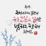일러스트, 캘리그라피, 캘리, 수묵캘리그라피, 수묵캘리, 사진,이미지,일러스트,캘리그라피 - ddocjooo작가 크라우드픽 - 저작권 걱정 없는... 