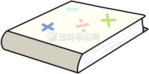 책, 산수, 수학, 더하기, 빼기, 사진,이미지,일러스트,캘리그라피 - JDesign작가 크라우드픽 - 저작권 걱정 없는 상업용 이미지