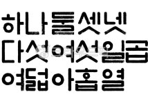 숫자, 하나, 둘, 셋, 넷, 사진,이미지,일러스트,캘리그라피 - Pastel Light작가 크라우드픽 - 저작권 걱정 없는 상업용 이미지