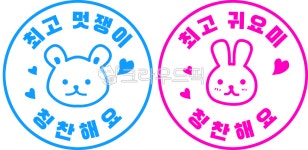 칭찬도장, 도장, 칭찬해요, 어린이집, 참잘했어요, 사진,이미지,일러스트,캘리그라피 - ZZINICCI작가 크라우드픽 - 저작권 걱정 없는 상업용... 