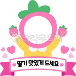 딸기, 라벨, 딸기체험, 딸기농장, 농장체험, 사진,이미지,일러스트,캘리그라피 - ByeolSoop작가 크라우드픽 - 저작권 걱정 없는 상업용 이미지