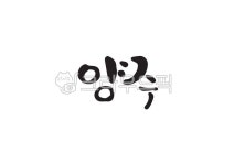 양주, 양주시, 한국지명, 지명, 지역이름, 사진,이미지,일러스트,캘리그라피 - Pastel Light작가 크라우드픽 - 저작권 걱정 없는 상업용 이미지