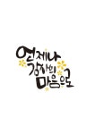 감사, 마음, 꽃, 고맙, 사랑, 사진,이미지,일러스트,캘리그라피 - jfactory작가 크라우드픽 - 저작권 걱정 없는 상업용 이미지
