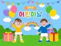 어린이날, 어린이, 5월5일, children, 풍선, 사진,이미지,일러스트,캘리그라피 - lingrim작가 크라우드픽 - 저작권 걱정 없는 상업용 이미지
