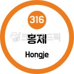 홍제, 지하철3호선, 수도권지하철3호선, 서울지하철3호선, 3호선지하철, 사진,이미지,일러스트,캘리그라피 - 이미지 만물상작가 크라우드픽... 