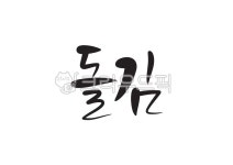돌김, 김, 반찬, 한식, 한국음식, 사진,이미지,일러스트,캘리그라피 - Pastel Light작가 크라우드픽 - 저작권 걱정 없는 상업용 이미지