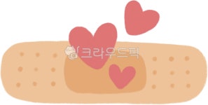 대일밴드, 마음, 마음치료, 반창고, 반창고그림, 사진,이미지,일러스트,캘리그라피 - 결2140작가 크라우드픽 - 저작권 걱정 없는 상업용 이미지