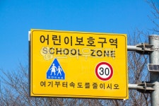 도로표지판, roadsign, 어린이, 보호구역, 스쿨존, 사진,이미지,일러스트,캘리그라피 - studio H작가 크라우드픽 - 저작권 걱정 없는 상업용... 
