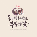 遺遺쓽궇, 媛젙쓽떖, 罹섎洹몃씪뵾, 媛젙쓽떖씠誘몄怨듬え쟾, 遺遺, 궗吏,씠誘몄,씪윭뒪듃,罹섎洹몃씪뵾 - 61801 studio옉媛 겕씪슦뱶뵿 - 옉沅... 