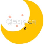 별님과 달님 그리고 영혼들의 꿈이야기(힐링명상) | 달님, 숙면, 꿈나라, 달나라, 달캐릭터, 사진,이미지,일러스트,캘리그라피 - sajhw작가 크라우드픽 - 저작권 걱정 없는 상업용 이미지