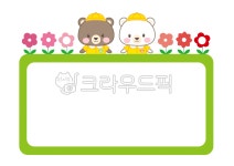 곰, 유치원생, 유치원, 어린이, 어린이집, 사진,이미지,일러스트,캘리그라피 - 초야작가 크라우드픽 - 저작권 걱정 없는 상업용 이미지