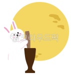 토끼, 달토끼, 달, 추석, 명절, 사진,이미지,일러스트,캘리그라피 - heymin작가 크라우드픽 - 저작권 걱정 없는 상업용 이미지