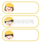 유치원생, 유치원, 어린이집, 이름표, 이름표도안, 사진,이미지,일러스트,캘리그라피 - 쏠랑 ssollang작가 크라우드픽 - 저작권 걱정 없는... 