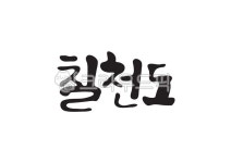 칠천도, 섬이름, 국내섬, 섬, 대한민국섬, 사진,이미지,일러스트,캘리그라피 - Pastel Light작가 크라우드픽 - 저작권 걱정 없는 상업용 이미지