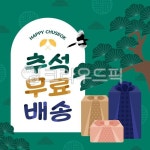 추석, 가을, 명절, 한국, 전통, 사진,이미지,일러스트,캘리그라피 - KEYㅡD작가 크라우드픽 - 저작권 걱정 없는 상업용 이미지