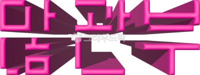 많관부, 아이콘, 입체, 많은관심부탁드립니다, 유튜브, 사진,이미지,일러스트,캘리그라피 - Soja작가 크라우드픽 - 저작권 걱정 없는 상업용 이미지