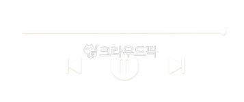 음악재생바, 뮤직플레이어, 음악재생png, 뮤직플레이리스트, 음악플레이리스트, 사진,이미지,일러스트,캘리그라피 - pepper83작가 크라우드픽... 