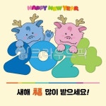 신년, 새해, 2024, 갑진년, 청용의해, 사진,이미지,일러스트,캘리그라피 - Nyaya3082작가 크라우드픽 - 저작권 걱정 없는 상업용 이미지