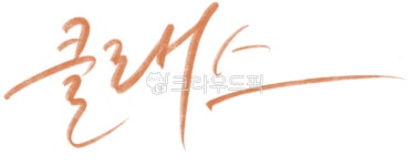 클래스, 원데이, 원데이클래스, 클래스캘리그라피, 클래스색연필, 사진,이미지,일러스트,캘리그라피 - happyi503작가 크라우드픽 - 저작권 걱정...