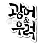 광어, 우럭, 횟집, 수산시장, 어시장, 사진,이미지,일러스트,캘리그라피 - 글씨팩토리작가 크라우드픽 - 저작권 걱정 없는 상업용 이미지