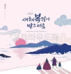2023년, 신년, 새해, 설날, 설, 사진,이미지,일러스트,캘리그라피 - 자몽 디자인작가 크라우드픽 - 저작권 걱정 없는 상업용 이미지