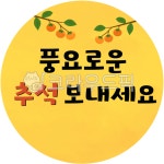 추석, 한가위, 보름달, 명절, 한가위문구, 사진,이미지,일러스트,캘리그라피 - queen9939작가 크라우드픽 - 저작권 걱정 없는 상업용 이미지