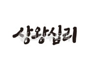 상왕십리, 상왕십리역, 2호선, 지하철, 지하철2호선, 사진,이미지,일러스트,캘리그라피 - 글씨팩토리작가 크라우드픽 - 저작권 걱정 없는 상업용... 