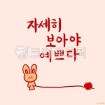 캘리그라피, 손글씨, 예쁜캘리그라피, 예쁜손글씨, 캘리그라피글귀, 사진,이미지,일러스트,캘리그라피 - Nas5259작가 크라우드픽 - 저작권 걱정... 