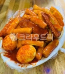 떡볶이, 분식, tteokbokki, stirfriedricecake, 한식, 사진,이미지,일러스트,캘리그라피 - 하하호호헤헤작가 크라우드픽 - 저작권 걱정... 