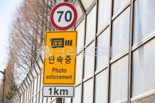 단속중, 70km, 과속단속, 속도제한, 속도, 사진,이미지,일러스트,캘리그라피 - studio H작가 크라우드픽 - 저작권 걱정 없는 상업용 이미지