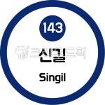 신길, 지하철1호선, 수도권지하철1호선, 서울지하철1호선, 1호선지하철, 사진,이미지,일러스트,캘리그라피 - 이미지 만물상작가 크라우드픽... 