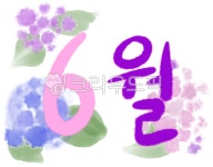 유월의해(sun of june) | purple, art, 6월, 유월, june, 사진,이미지,일러스트,캘리그라피 - damoki작가 크라우드픽 - 저작권 걱정 없는 상업용 이미지