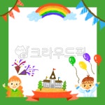유치원, 어린이집, 무지개, 구름, 어린이날, 사진,이미지,일러스트,캘리그라피 - funnyflog00작가 크라우드픽 - 저작권 걱정 없는 상업용 이미지