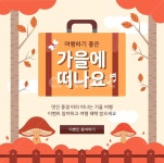 버섯, 여행가방, 가을, 가을여행, 단풍, 사진,이미지,일러스트,캘리그라피 - DAWOOL작가 크라우드픽 - 저작권 걱정 없는 상업용 이미지