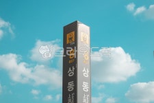 지하철, 상동역, 출구, 지하철출구, 8번출구, 사진,이미지,일러스트,캘리그라피 - 마네루작가 크라우드픽 - 저작권 걱정 없는 상업용 이미지