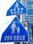 symbol, 표지판, 횡단보도, 보행자전용도로, 교통표지판, 사진,이미지,일러스트,캘리그라피 - 쟝냥이작가 크라우드픽 - 저작권 걱정 없는 상업용... 