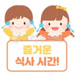 간식타임, 간식시간, 급식, 급식시간, 식사, 사진,이미지,일러스트,캘리그라피 - 쏠랑 ssollang작가 크라우드픽 - 저작권 걱정 없는 상업용 이미지