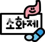 약국, 약, 소화제, 처방, 처방전, 사진,이미지,일러스트,캘리그라피 - 심실장작가 크라우드픽 - 저작권 걱정 없는 상업용 이미지