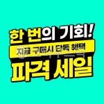 타이포, 템플릿, 할인, 메인, 배너, 사진,이미지,일러스트,캘리그라피 - Yang작가 크라우드픽 - 저작권 걱정 없는 상업용 이미지