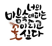 프로포즈, 고백, 사랑, 너의마음속, 당신의마음속, 사진,이미지,일러스트,캘리그라피 - Rainbow Pop작가 크라우드픽 - 저작권 걱정 없는 상업용... 