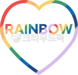 무지개, 일곱색깔, 일곱색깔무지개, rainbow, 컬러, 사진,이미지,일러스트,캘리그라피 - topig97작가 크라우드픽 - 저작권 걱정 없는 상업용... 